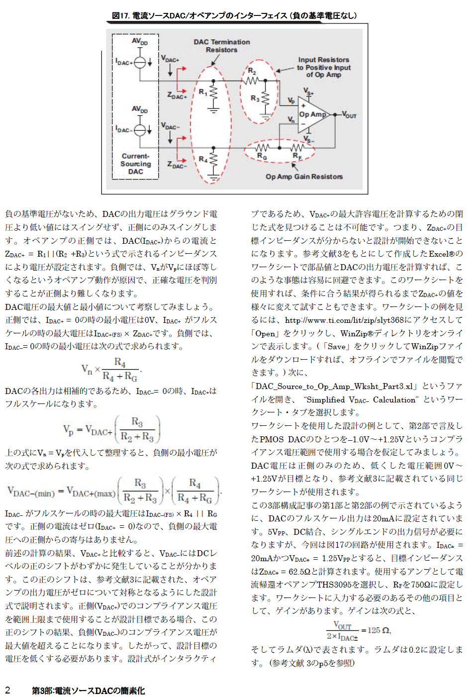 オペアンプと高速DACのインターフェイス 第3部:電流ソースDACの簡素化 (Interfacing Op Amps To High ...