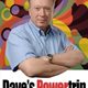 Dave Freeman
